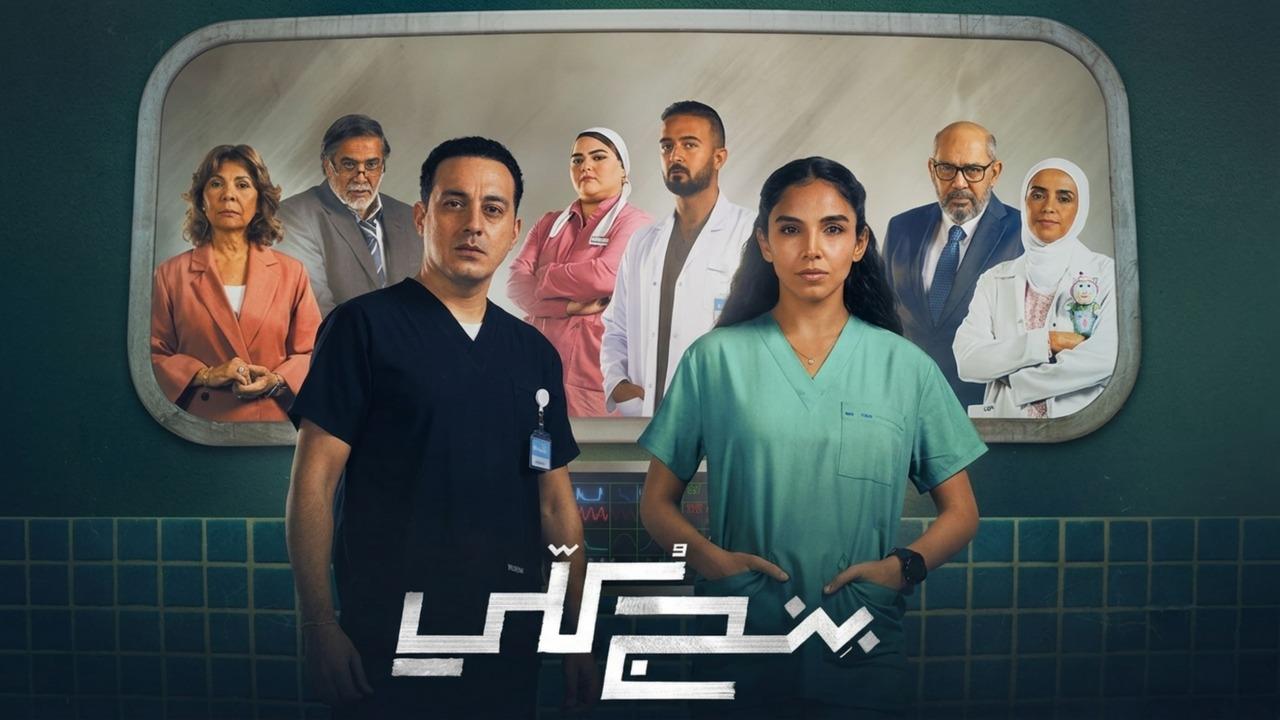 مسلسل بنج كلي الحلقة 1 الاولى HD
