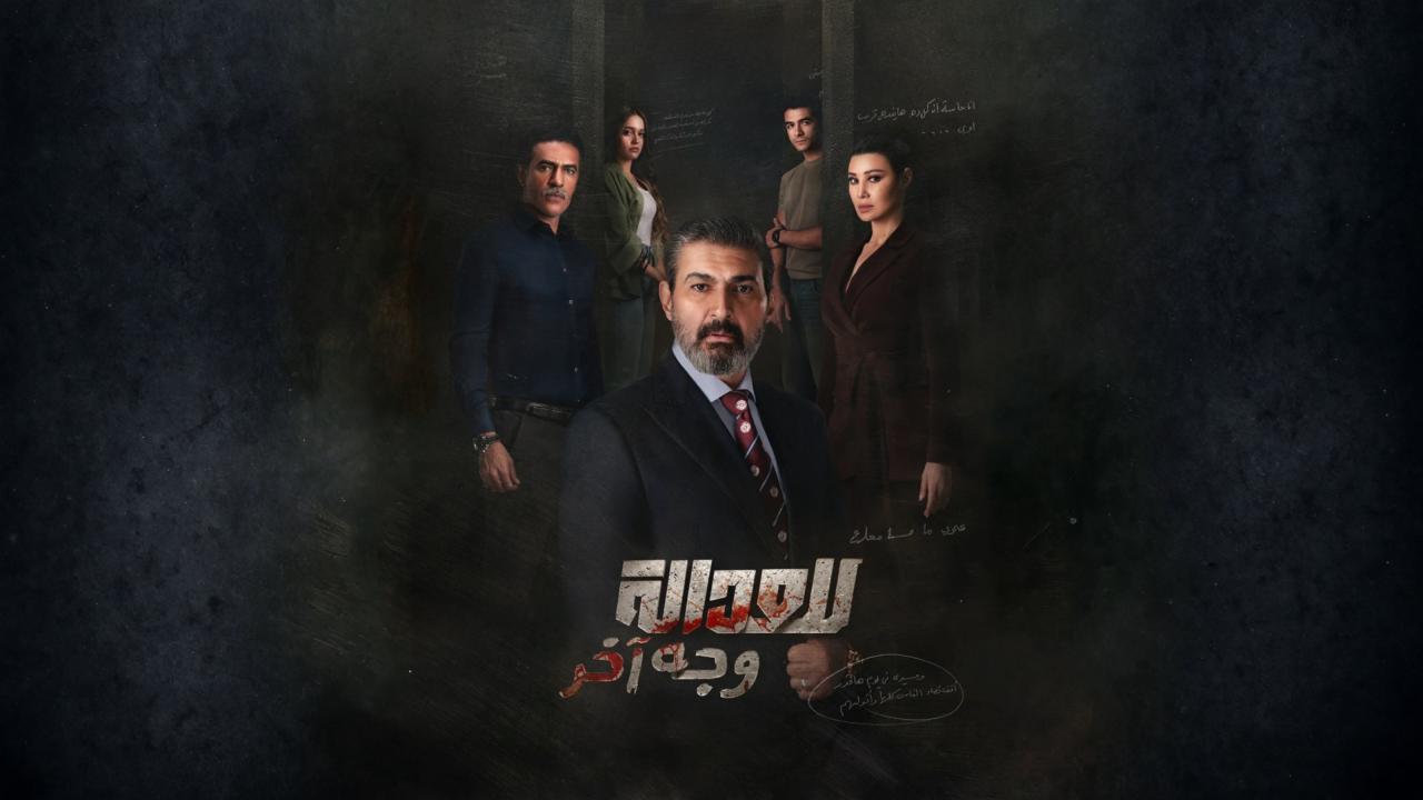 مسلسل للعدالة وجه اخر الحلقة 12 الثانية عشر HD