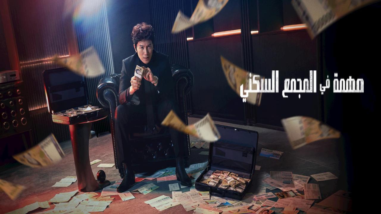 مسلسل The Apartment Job الحلقة 10 العاشرة مترجمة