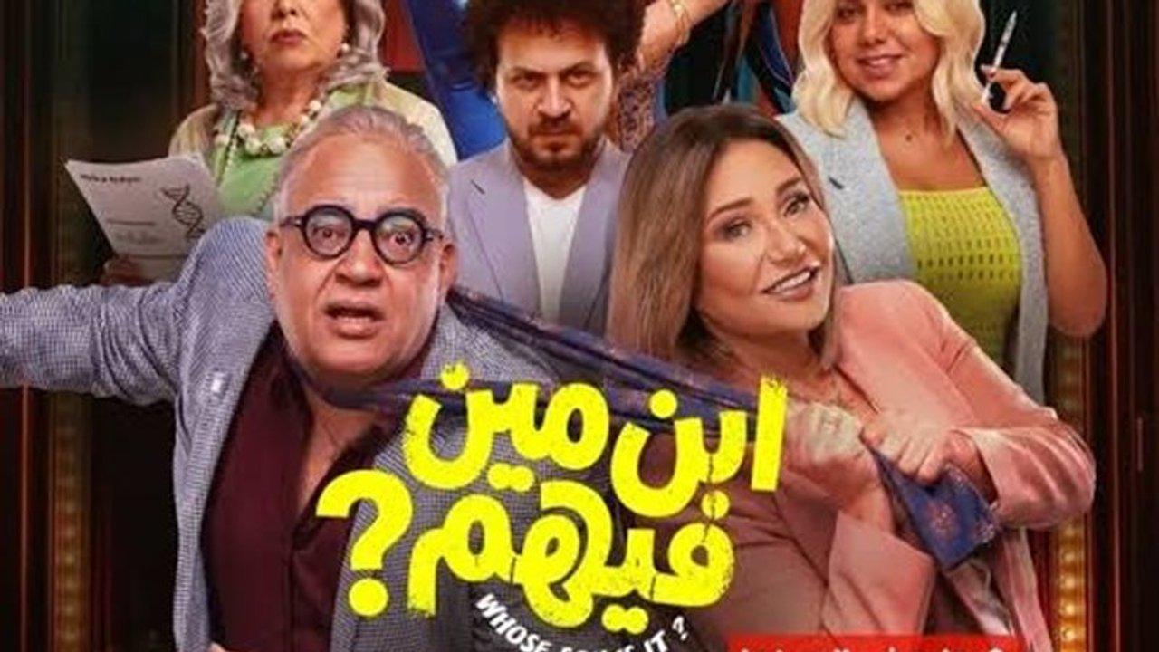 فيلم ابن مين فيهم 2026 كامل HD