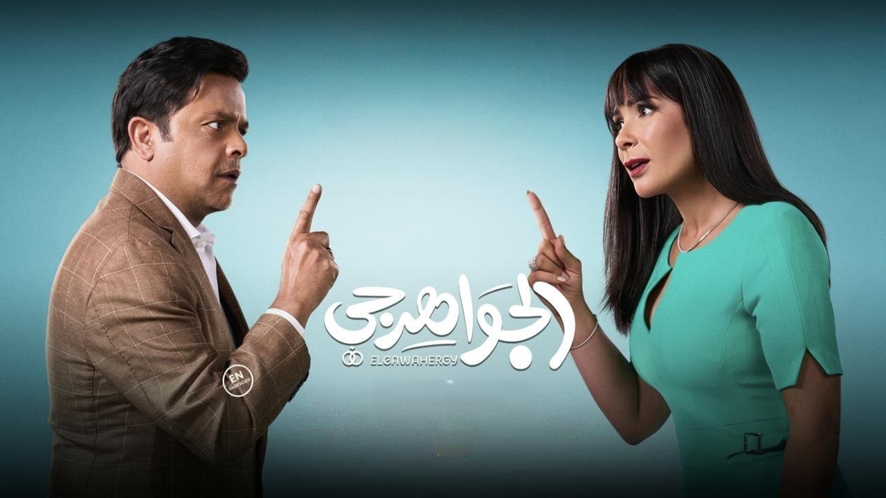فيلم الجواهرجي 2026