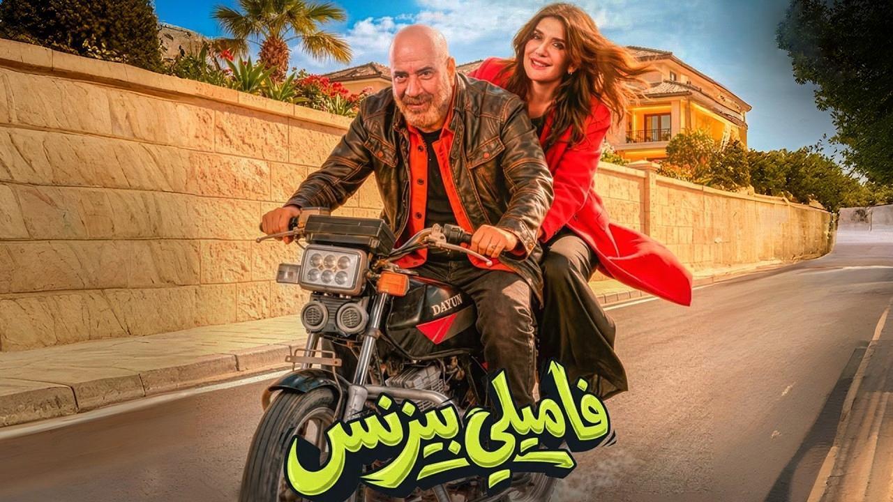 فيلم فاميلي بيزنس 2026 HD